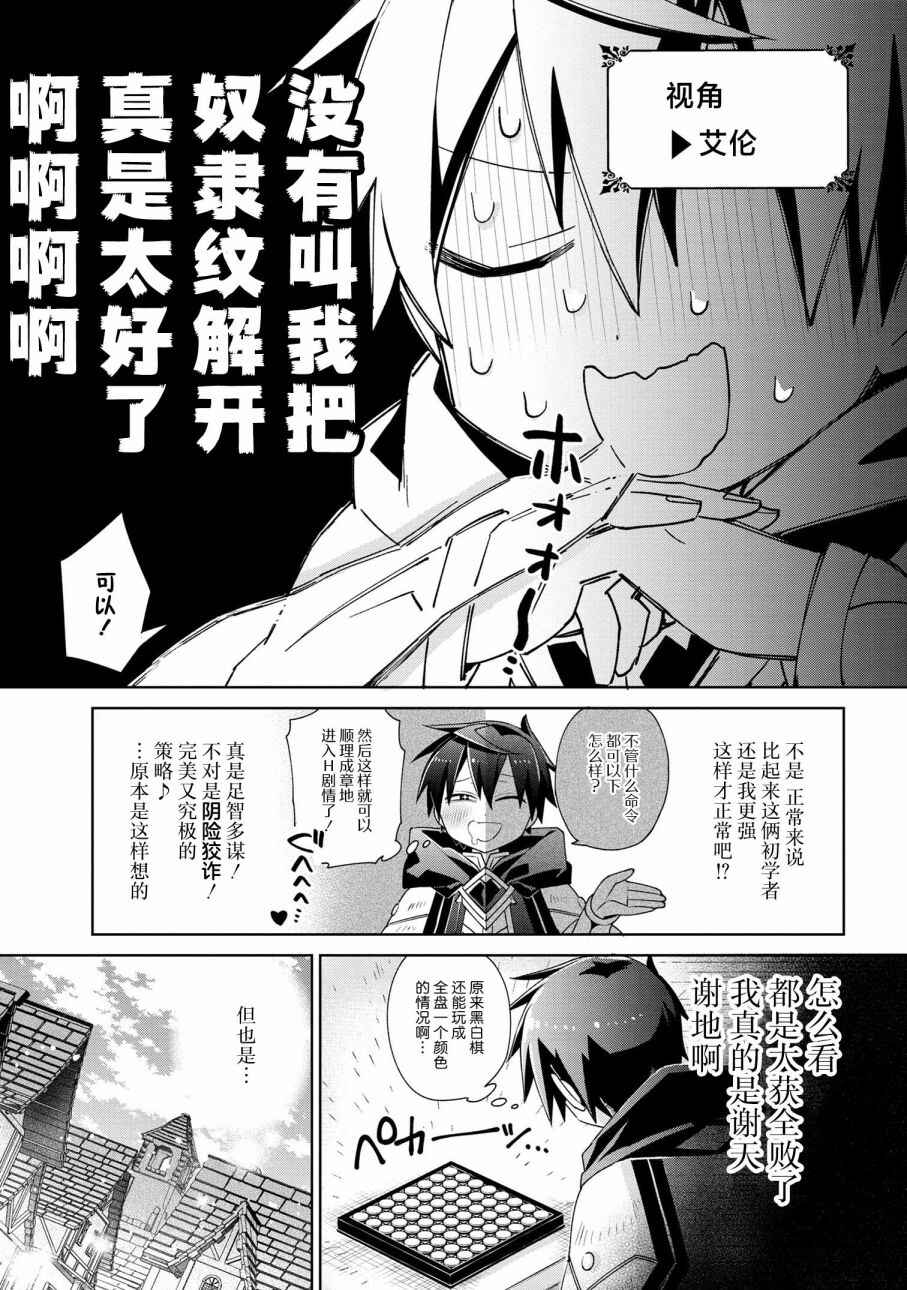 Dorei kara no Kitai to Hyouka no sei de Sakushu dekinai no daga Chapter 5 - Page 13