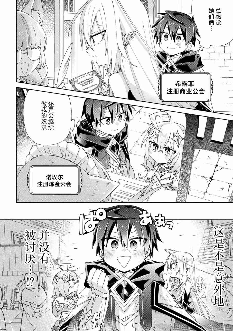 Dorei kara no Kitai to Hyouka no sei de Sakushu dekinai no daga Chapter 5 - Page 14