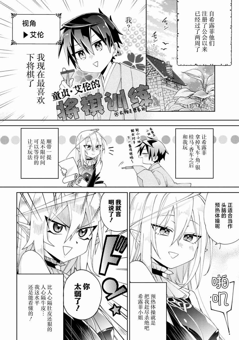 Dorei kara no Kitai to Hyouka no sei de Sakushu dekinai no daga Chapter 5 - Page 16