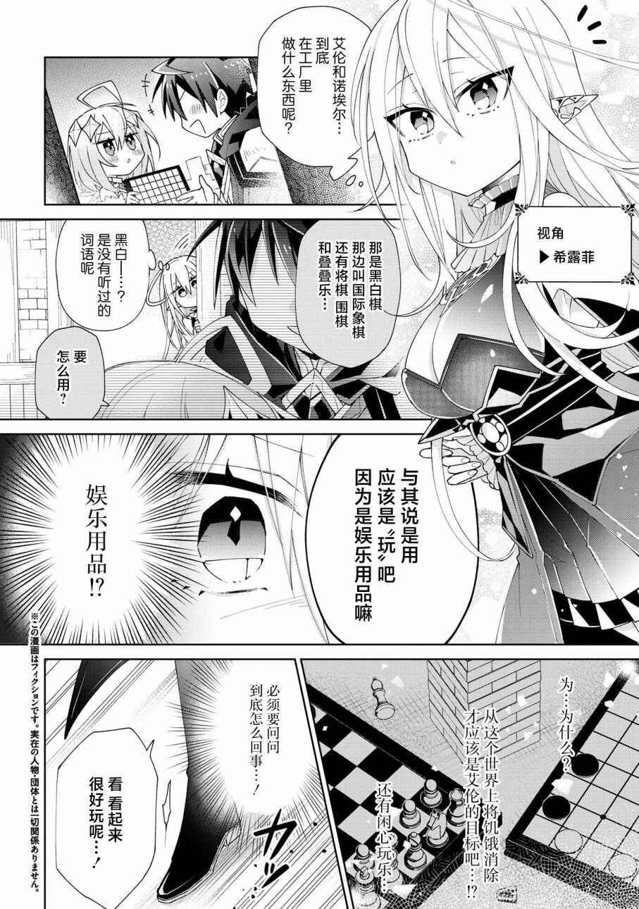 Dorei kara no Kitai to Hyouka no sei de Sakushu dekinai no daga Chapter 5 - Page 2
