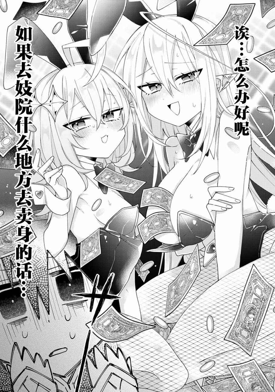 Dorei kara no Kitai to Hyouka no sei de Sakushu dekinai no daga Chapter 5 - Page 21