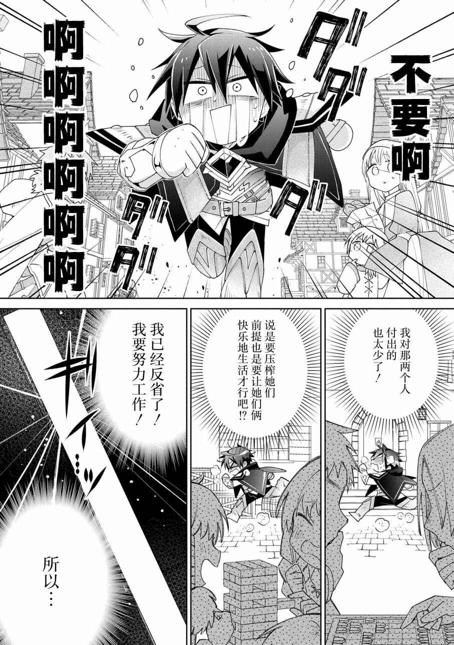 Dorei kara no Kitai to Hyouka no sei de Sakushu dekinai no daga Chapter 5 - Page 22