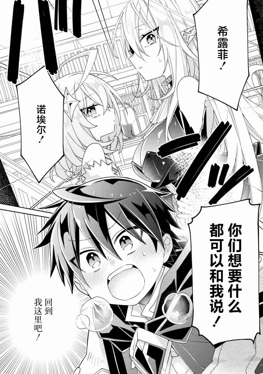 Dorei kara no Kitai to Hyouka no sei de Sakushu dekinai no daga Chapter 5 - Page 23