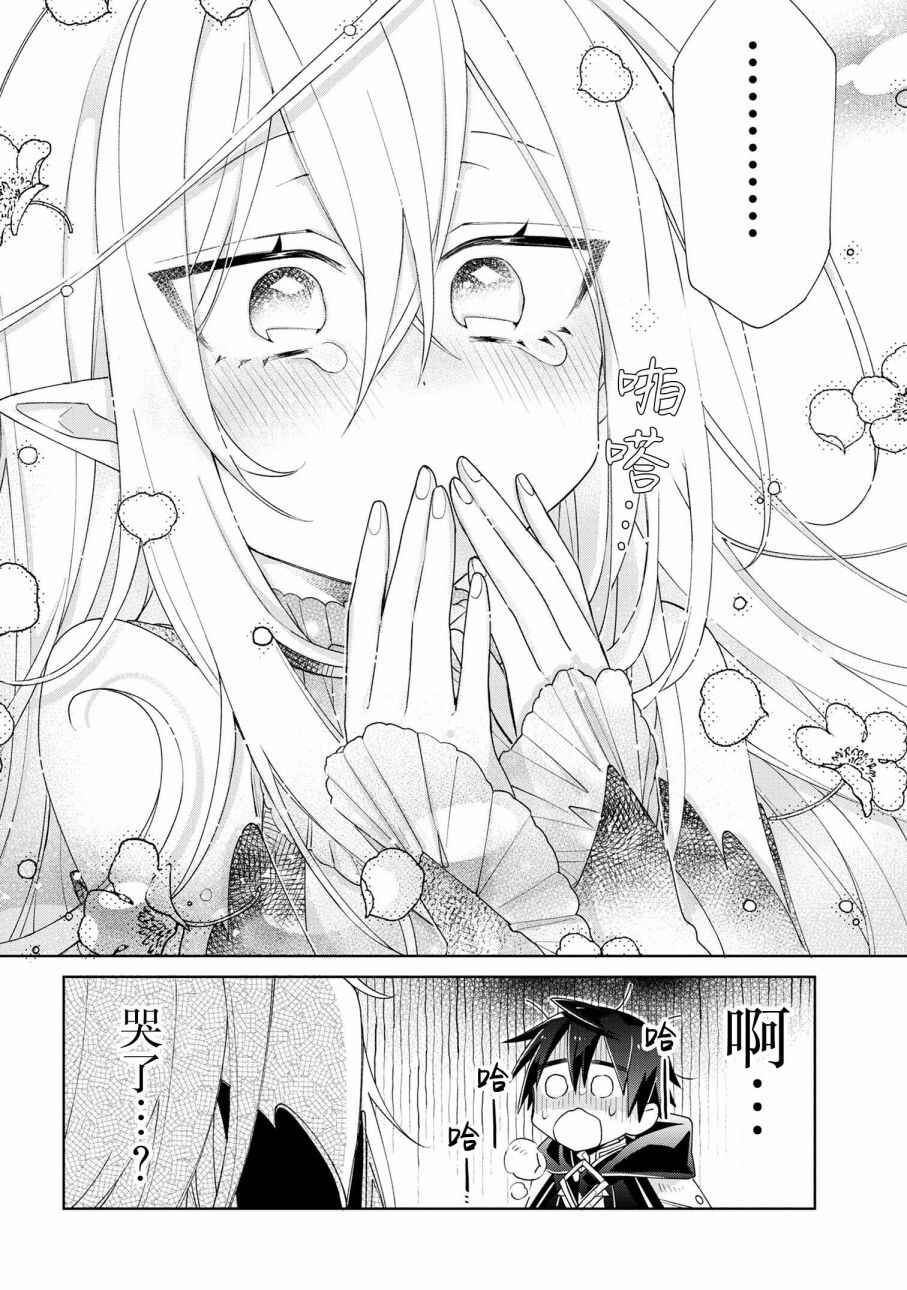 Dorei kara no Kitai to Hyouka no sei de Sakushu dekinai no daga Chapter 5 - Page 24