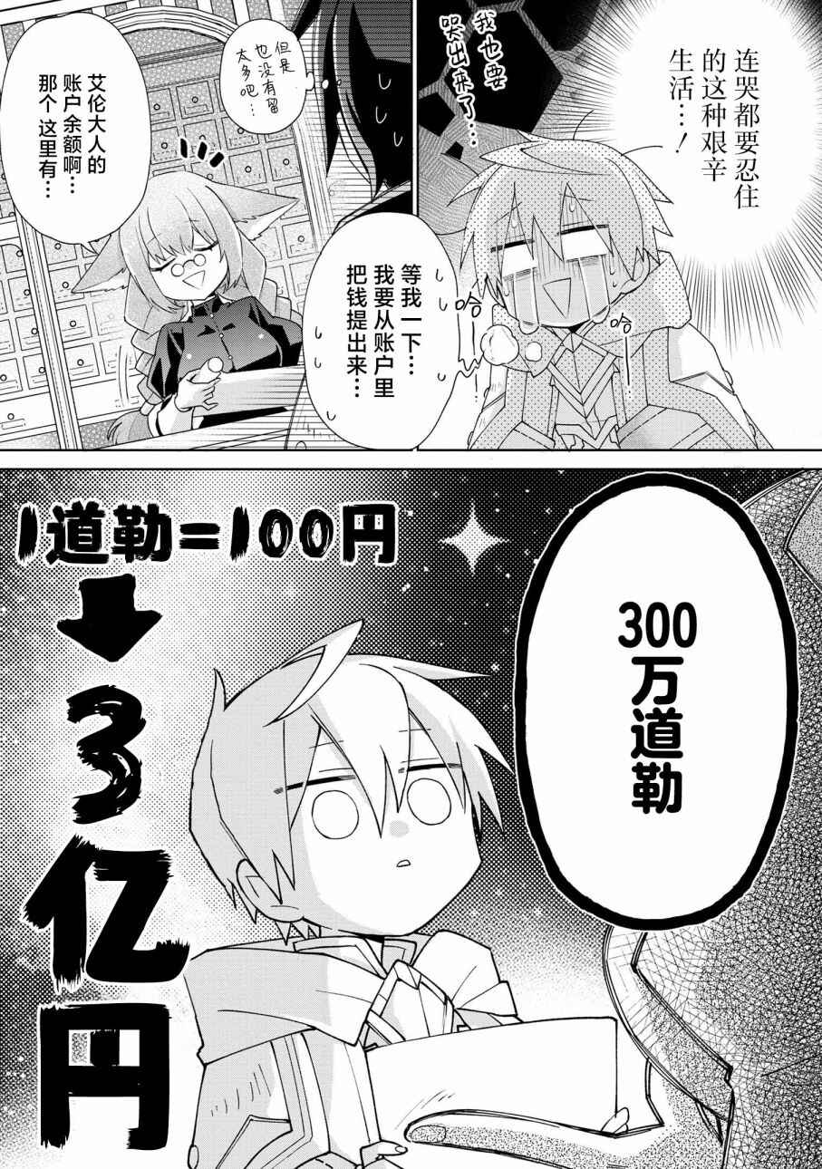 Dorei kara no Kitai to Hyouka no sei de Sakushu dekinai no daga Chapter 5 - Page 25