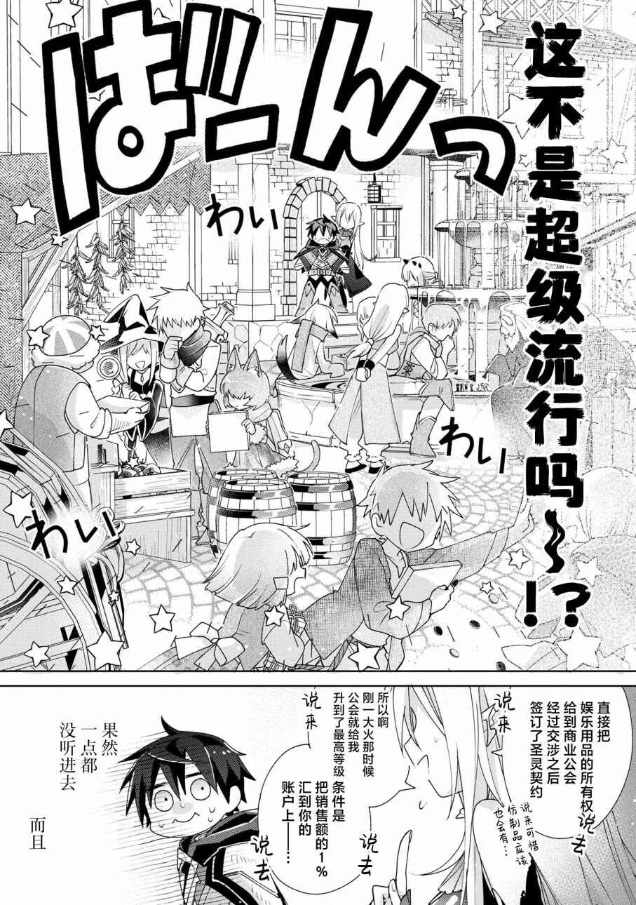 Dorei kara no Kitai to Hyouka no sei de Sakushu dekinai no daga Chapter 5 - Page 27
