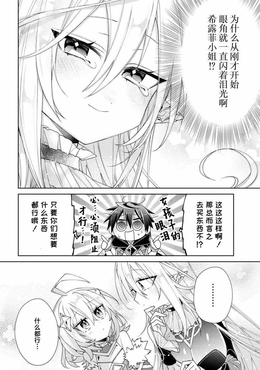 Dorei kara no Kitai to Hyouka no sei de Sakushu dekinai no daga Chapter 5 - Page 28