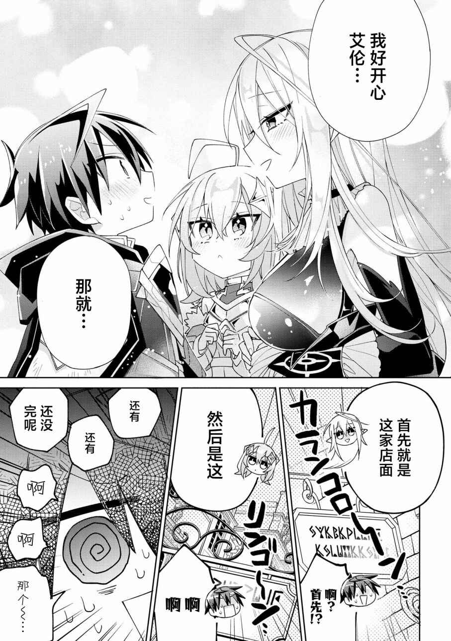 Dorei kara no Kitai to Hyouka no sei de Sakushu dekinai no daga Chapter 5 - Page 29