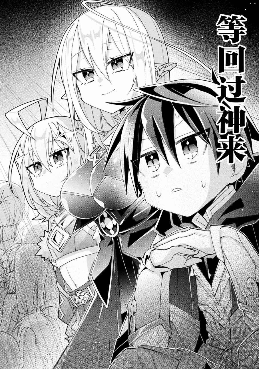 Dorei kara no Kitai to Hyouka no sei de Sakushu dekinai no daga Chapter 5 - Page 30