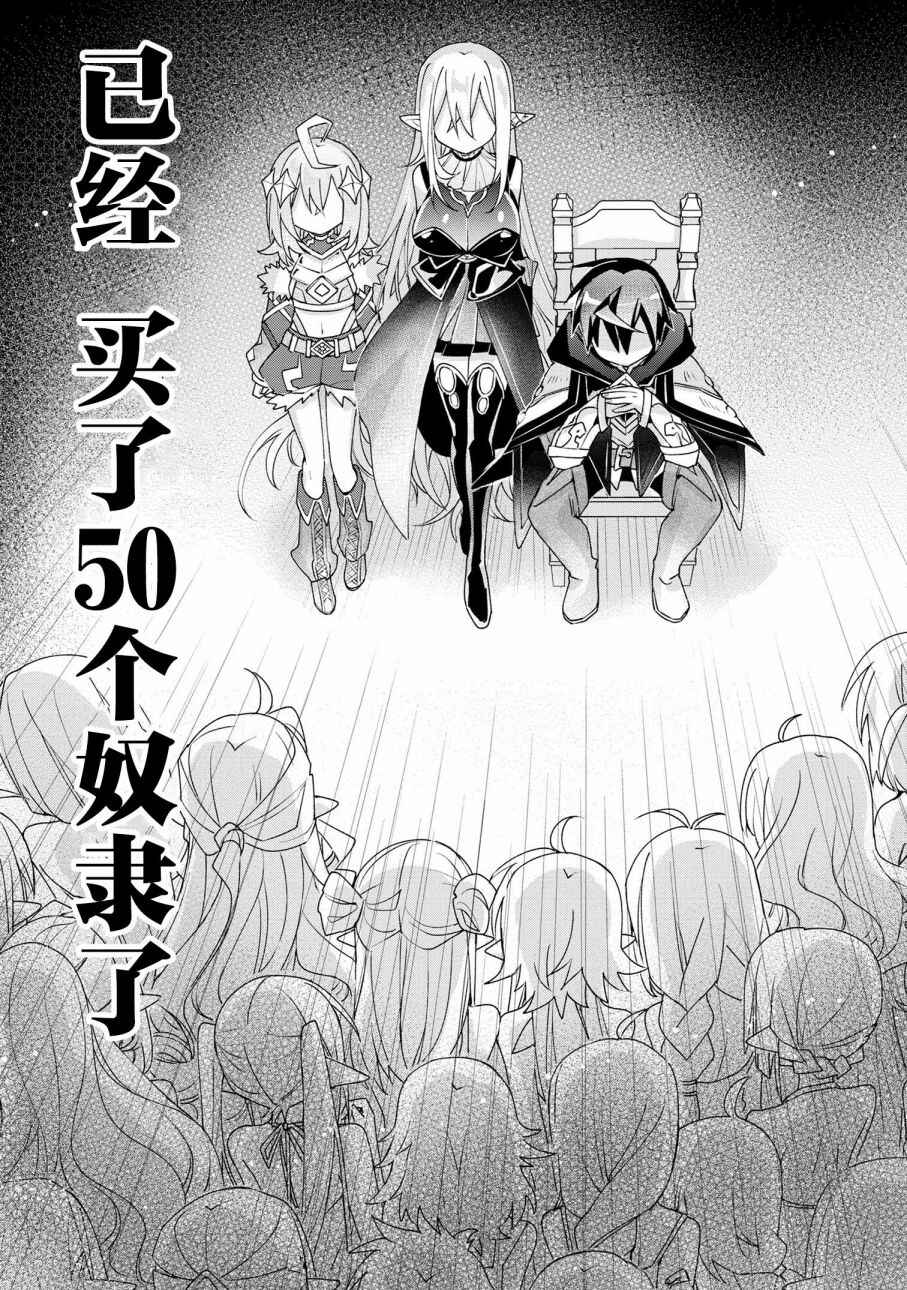 Dorei kara no Kitai to Hyouka no sei de Sakushu dekinai no daga Chapter 5 - Page 31