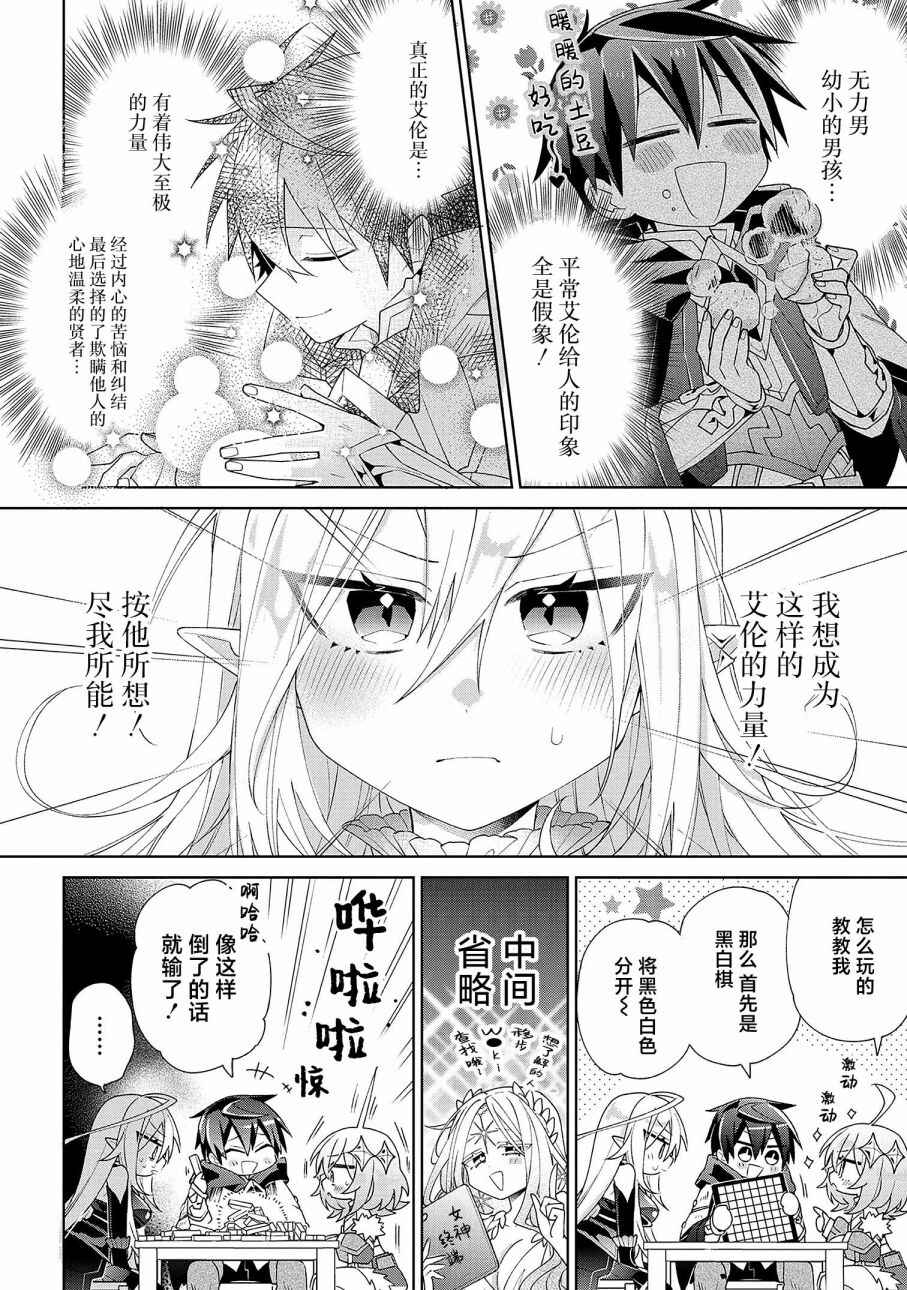 Dorei kara no Kitai to Hyouka no sei de Sakushu dekinai no daga Chapter 5 - Page 4
