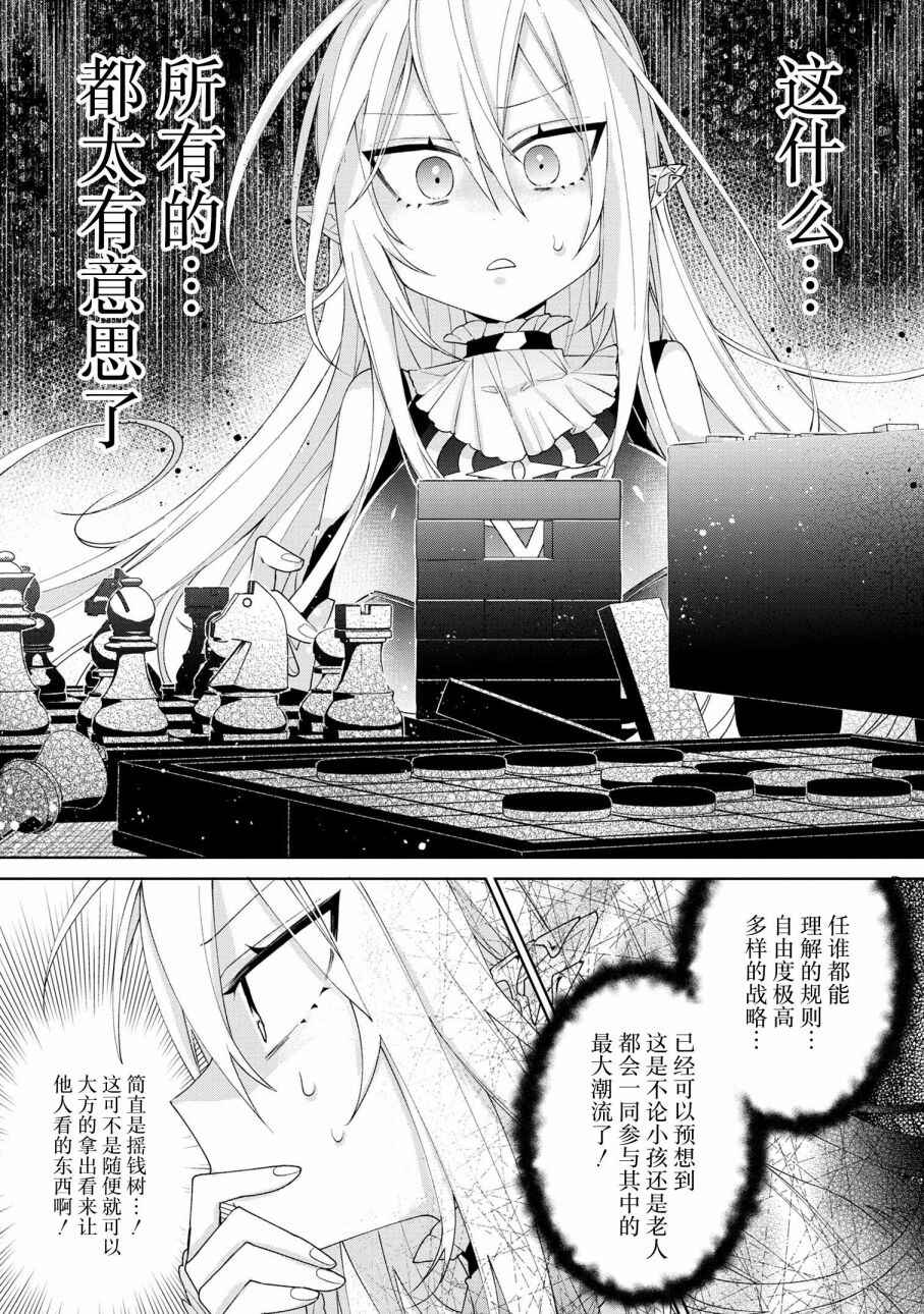 Dorei kara no Kitai to Hyouka no sei de Sakushu dekinai no daga Chapter 5 - Page 5