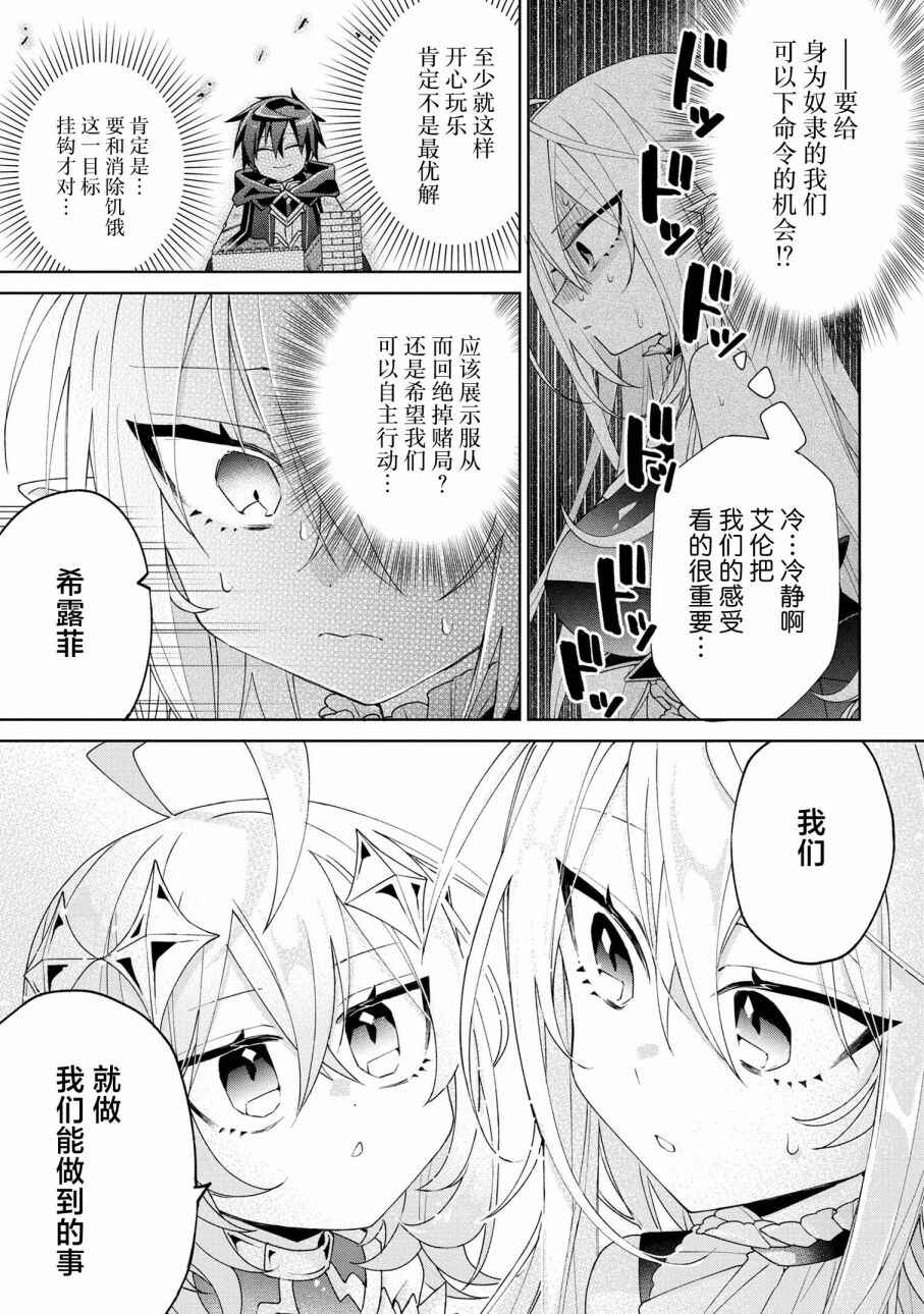 Dorei kara no Kitai to Hyouka no sei de Sakushu dekinai no daga Chapter 5 - Page 7
