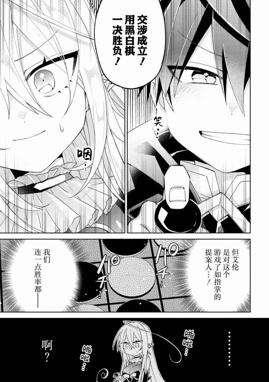 Dorei kara no Kitai to Hyouka no sei de Sakushu dekinai no daga Chapter 5 - Page 9