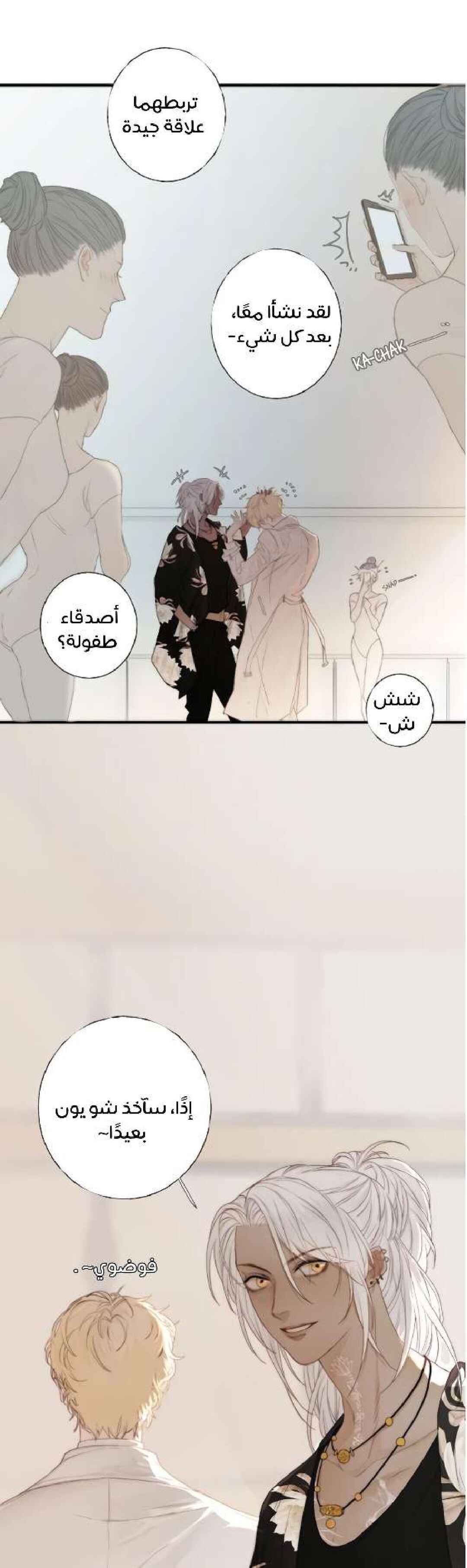 Indulged in Your Light Chapter 1 - Page 17