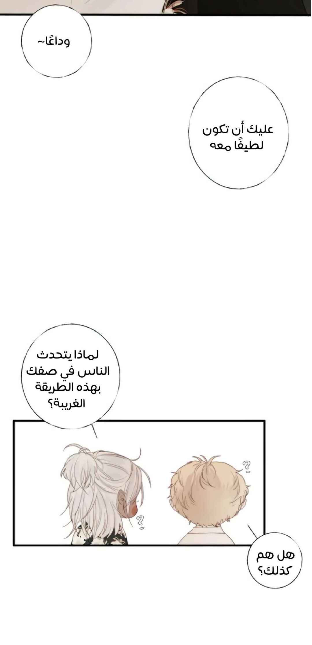Indulged in Your Light Chapter 1 - Page 18