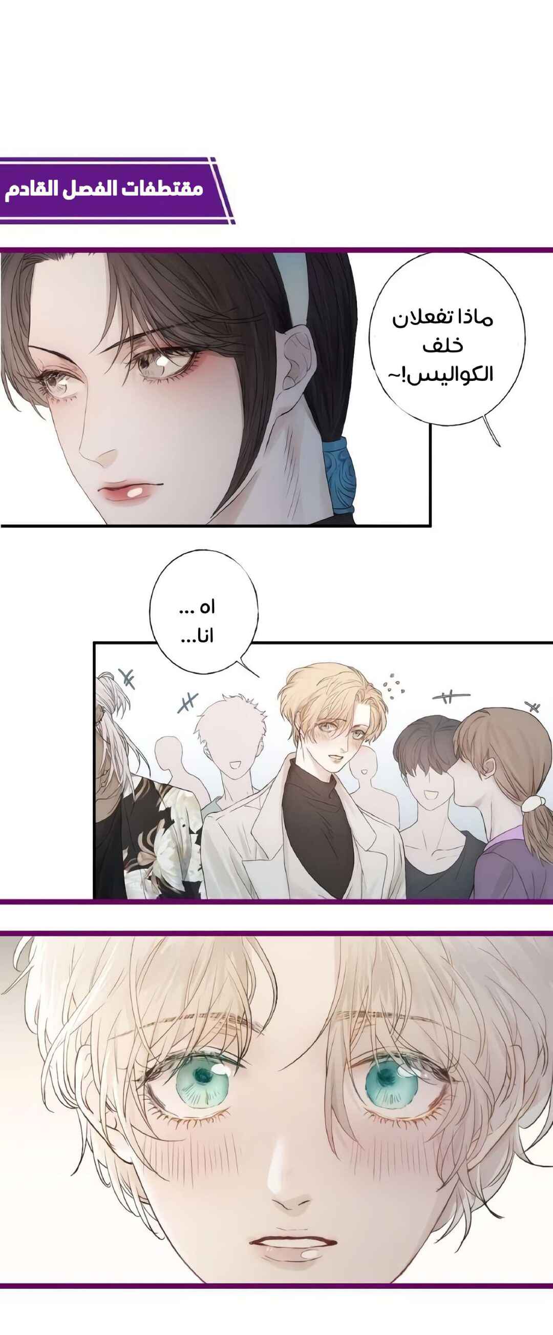 Indulged in Your Light Chapter 1 - Page 29