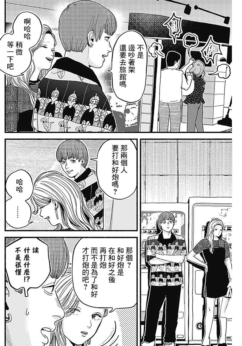 Safe Sex Chapter 9 - Page 10