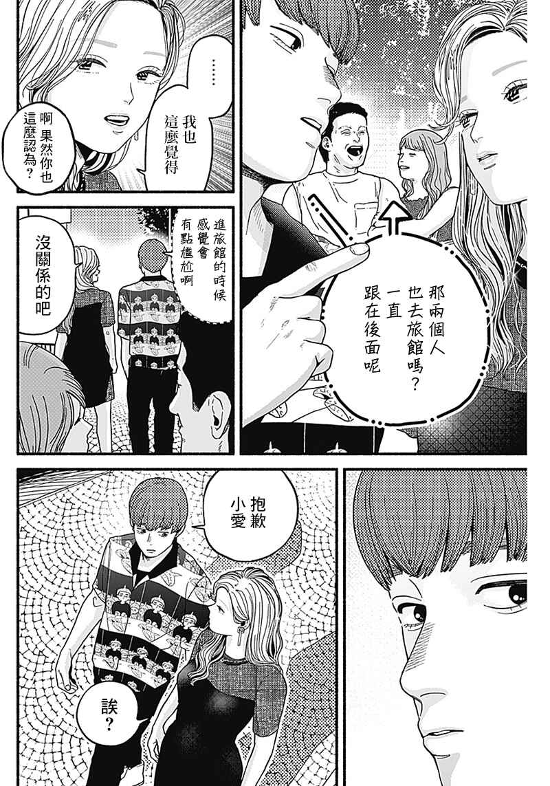 Safe Sex Chapter 9 - Page 2