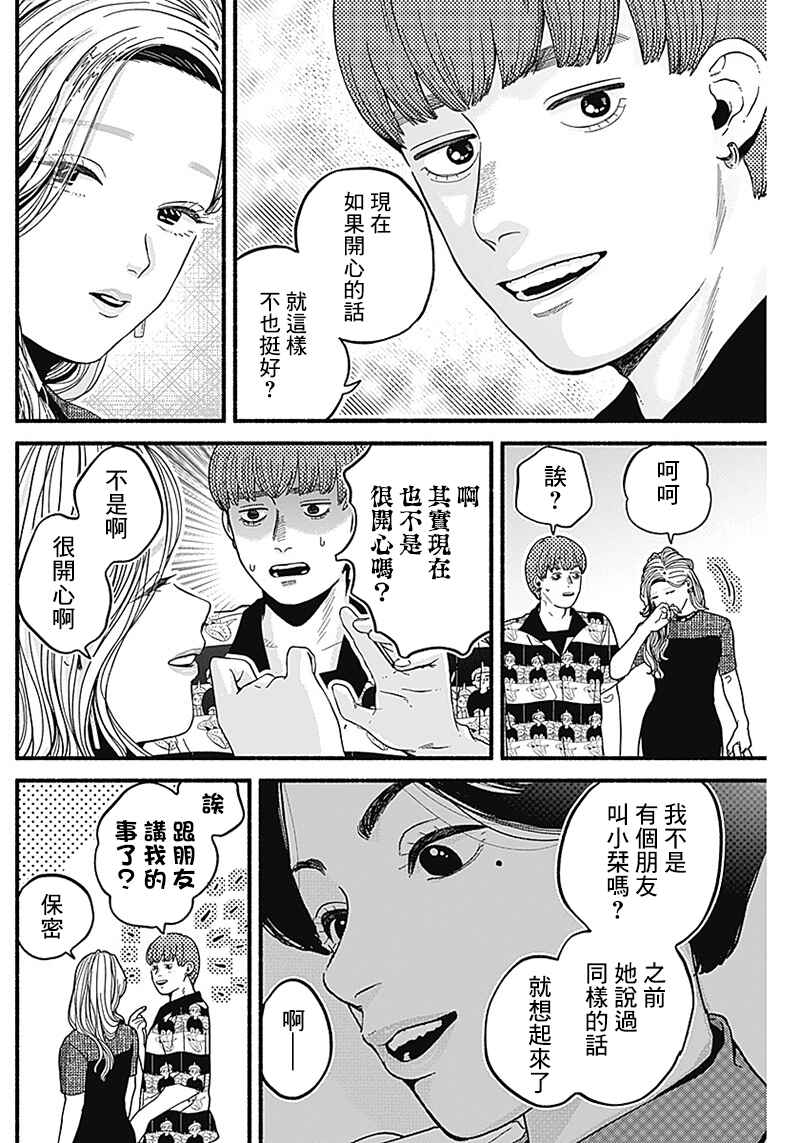Safe Sex Chapter 9 - Page 4