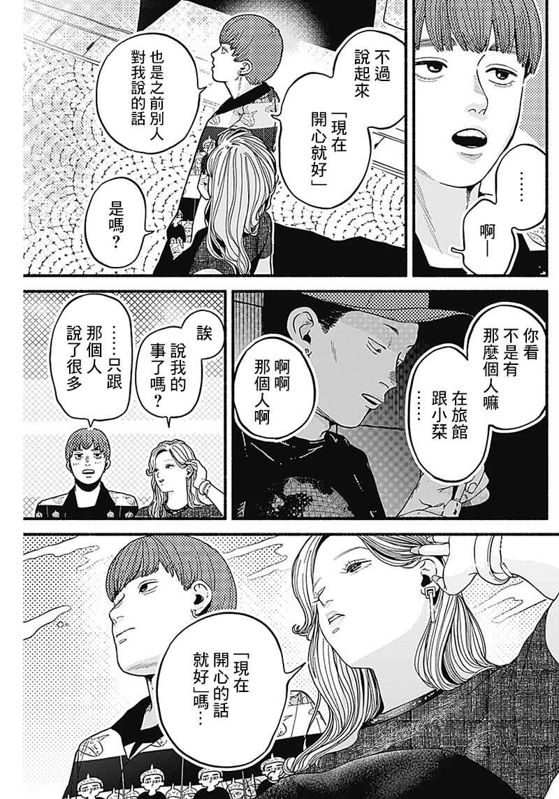 Safe Sex Chapter 9 - Page 5