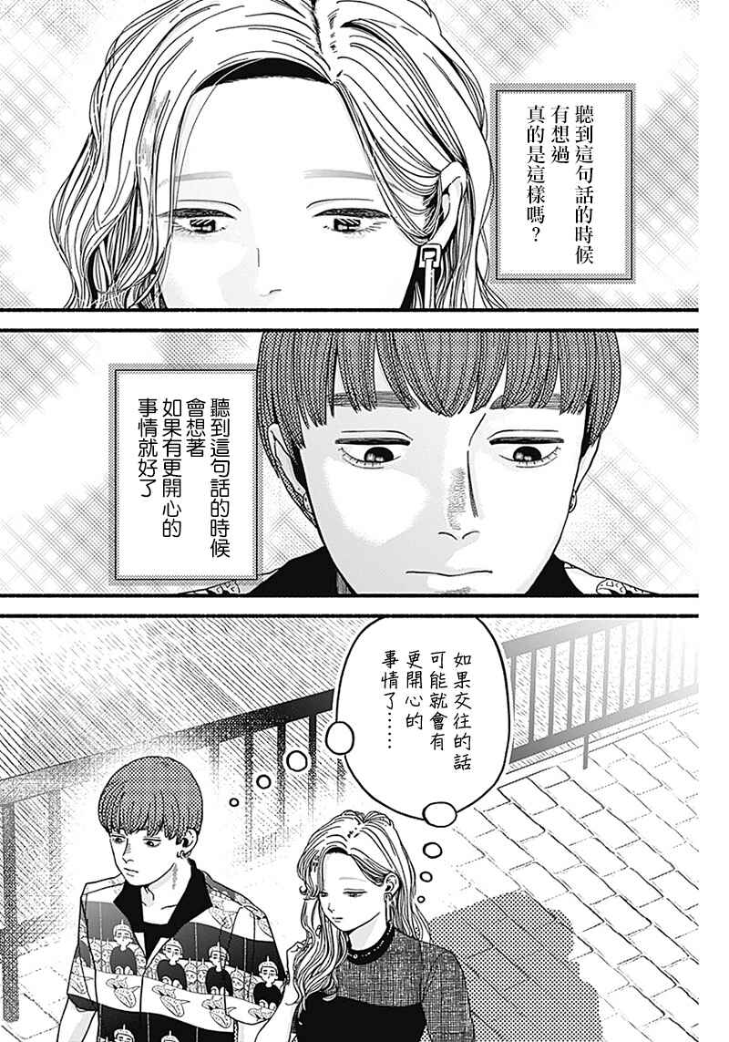 Safe Sex Chapter 9 - Page 6
