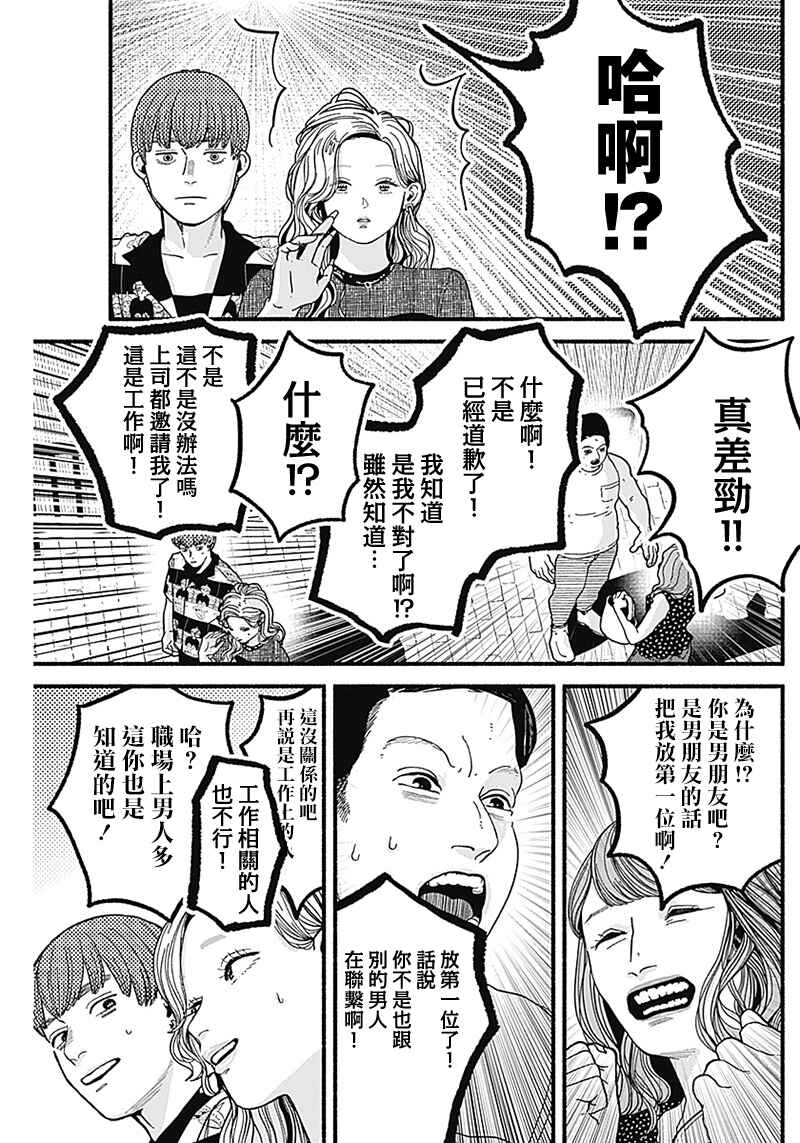 Safe Sex Chapter 9 - Page 7