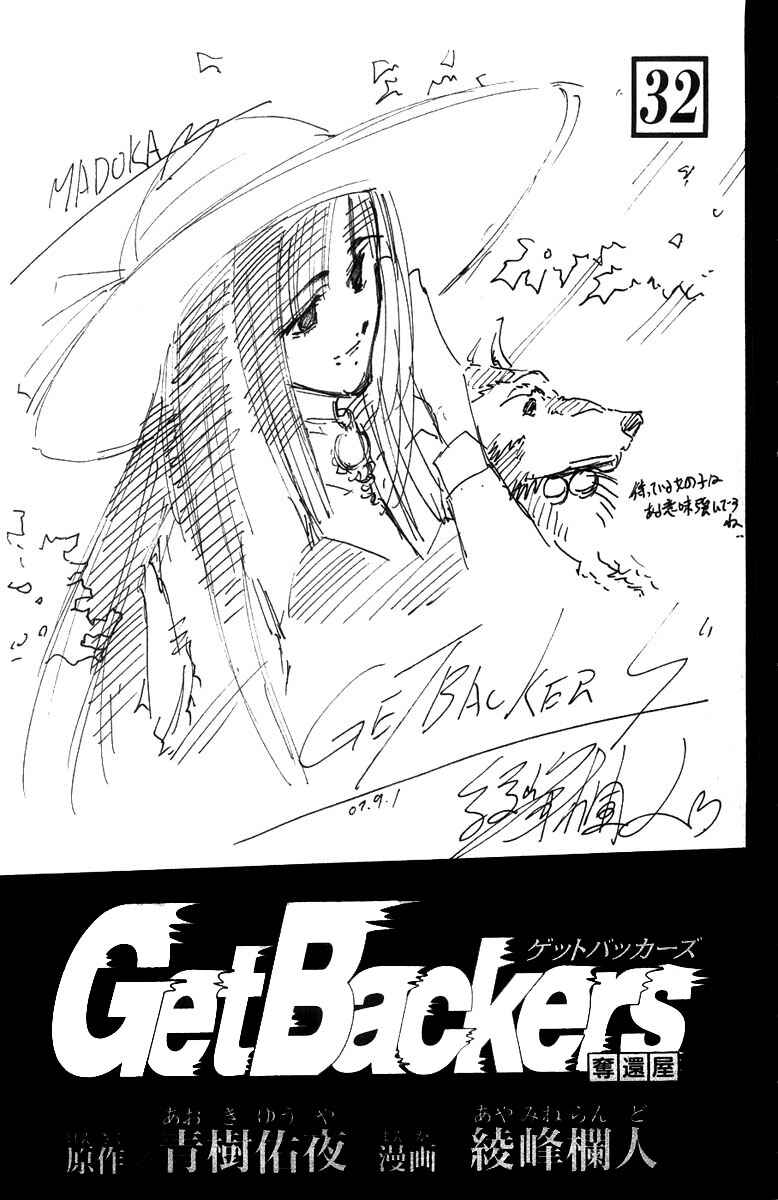 GetBackers Chapter 269 - Page 3
