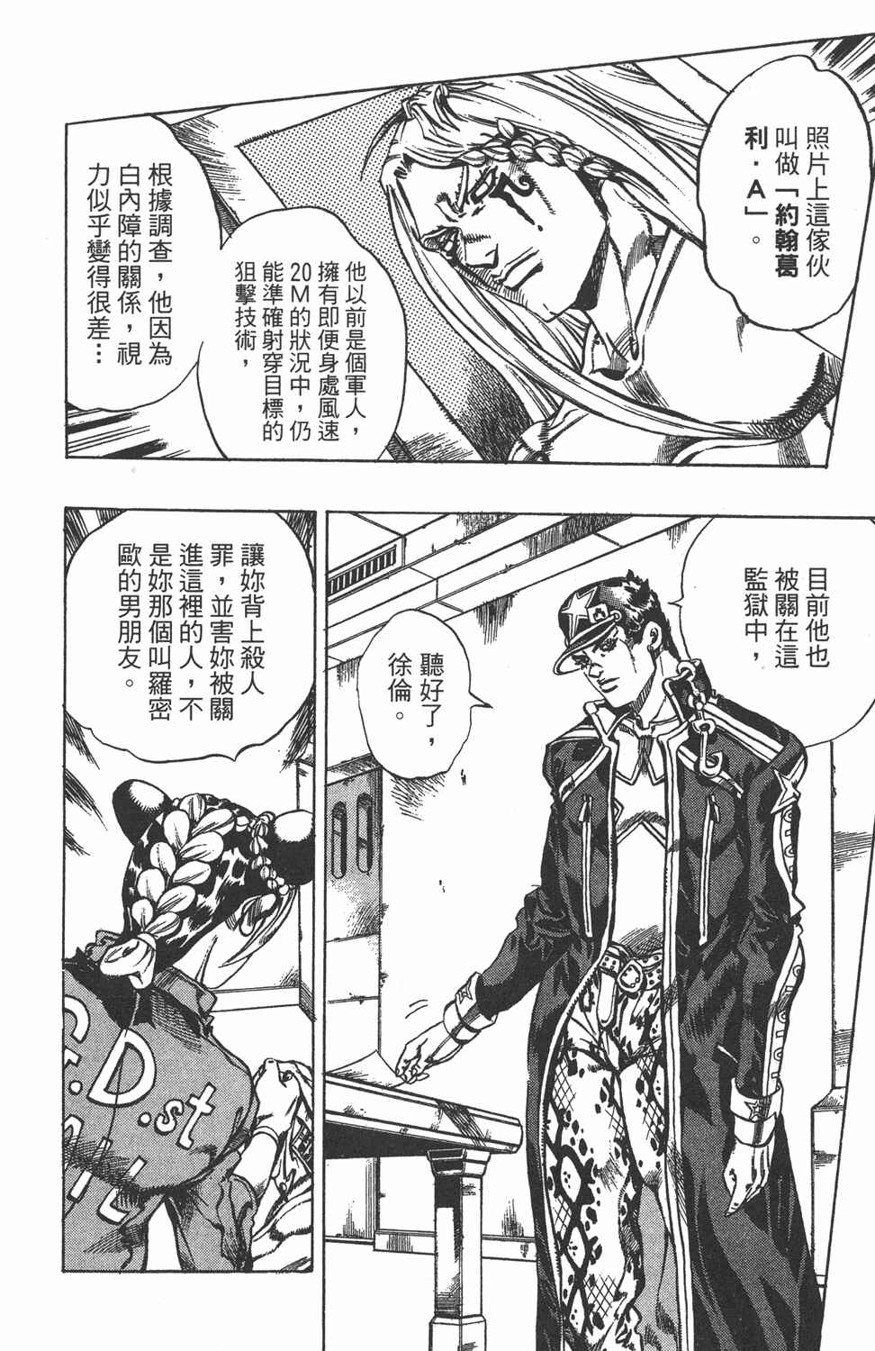 JoJo no Kimyou na Bouken: Part 6 - Stone Ocean Chapter 12 - Page 10