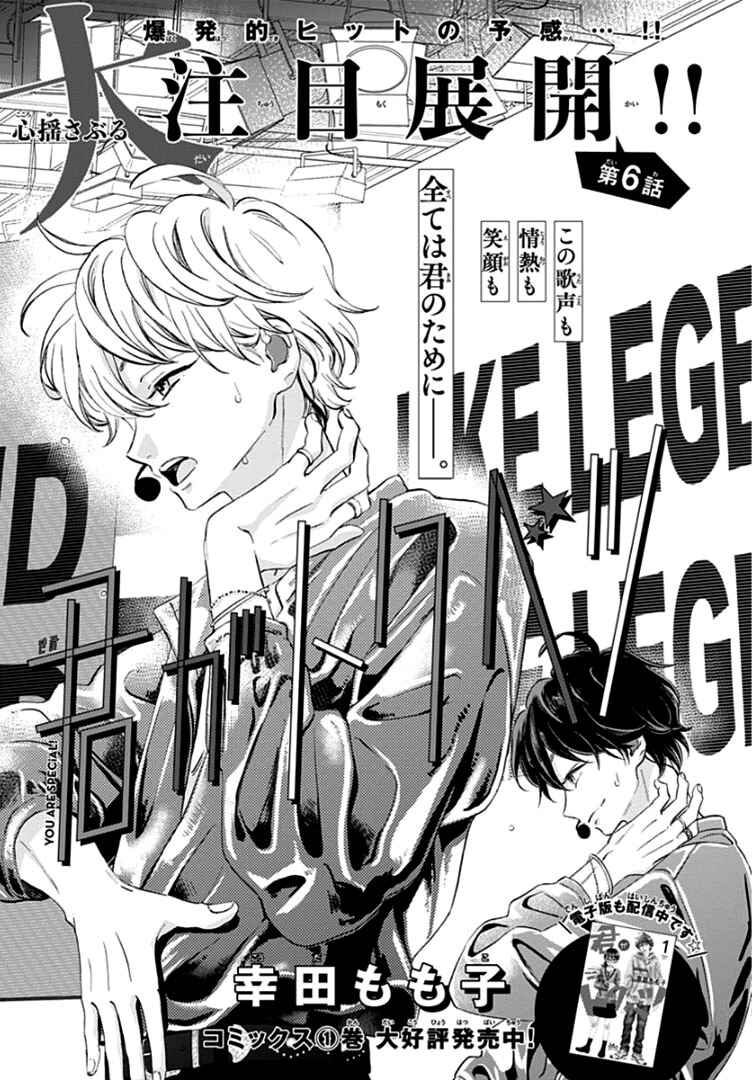 My Special One Chapter 6 - Page 5