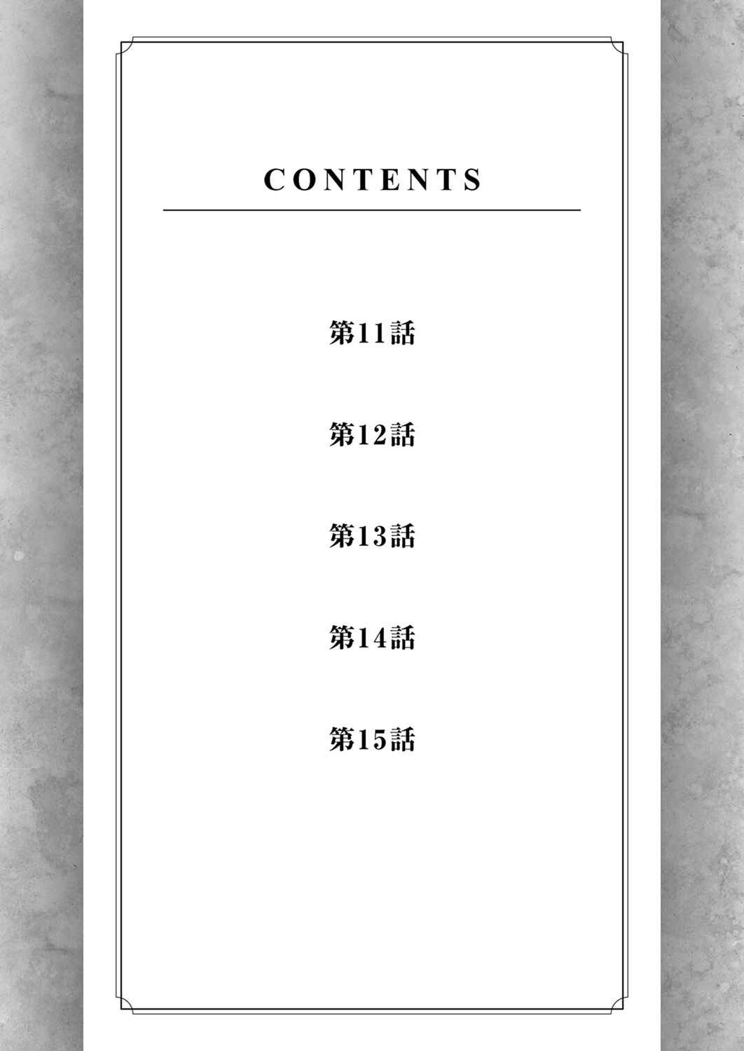 Shura Youjo no Eiyuutan ~Hanpa-sha to Iwa Reta Youhei, Youjo ni Tensei Shite Nariagaru~ Chapter 11 - Page 2