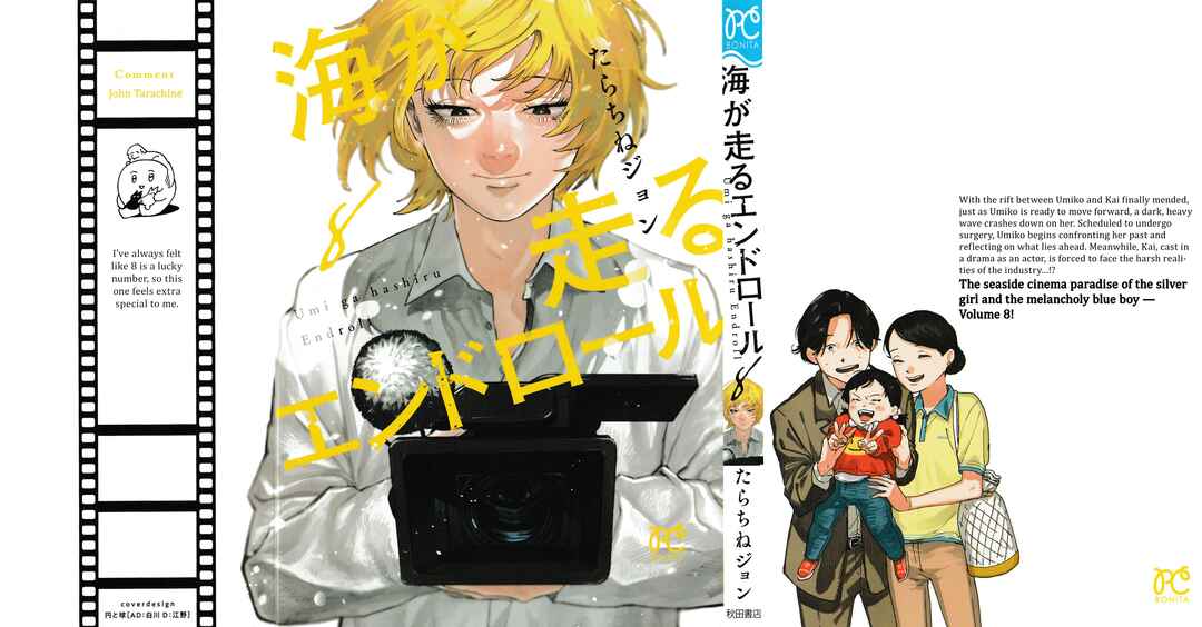 Umi ga Hashiru End Roll Chapter 38.6 - Page 1