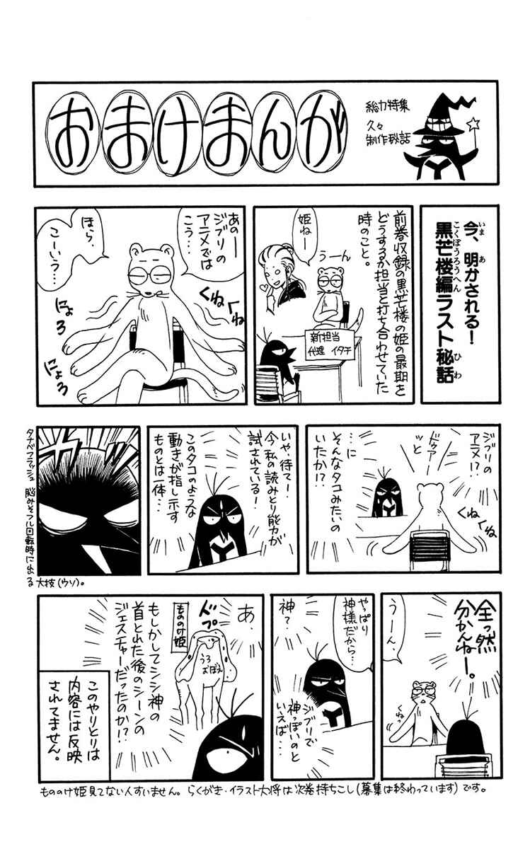 Kekkaishi Chapter 135.5 - Page 22
