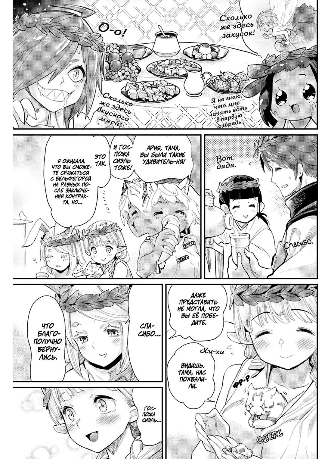 S-Rank Monster no "Behemoth" dakedo, Neko to Machigawarete Elf Musume no Pet to Shite Kurashitemasu Chapter 79 - Page 16