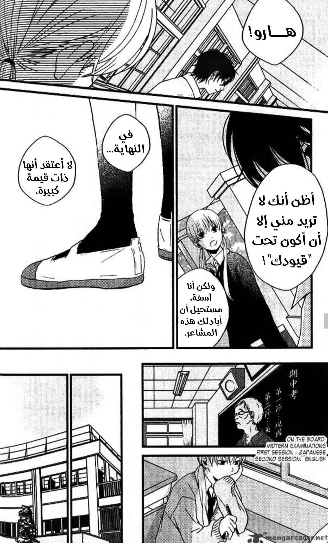 Tonari no Kaibutsu-kun Chapter 2 - Page 25