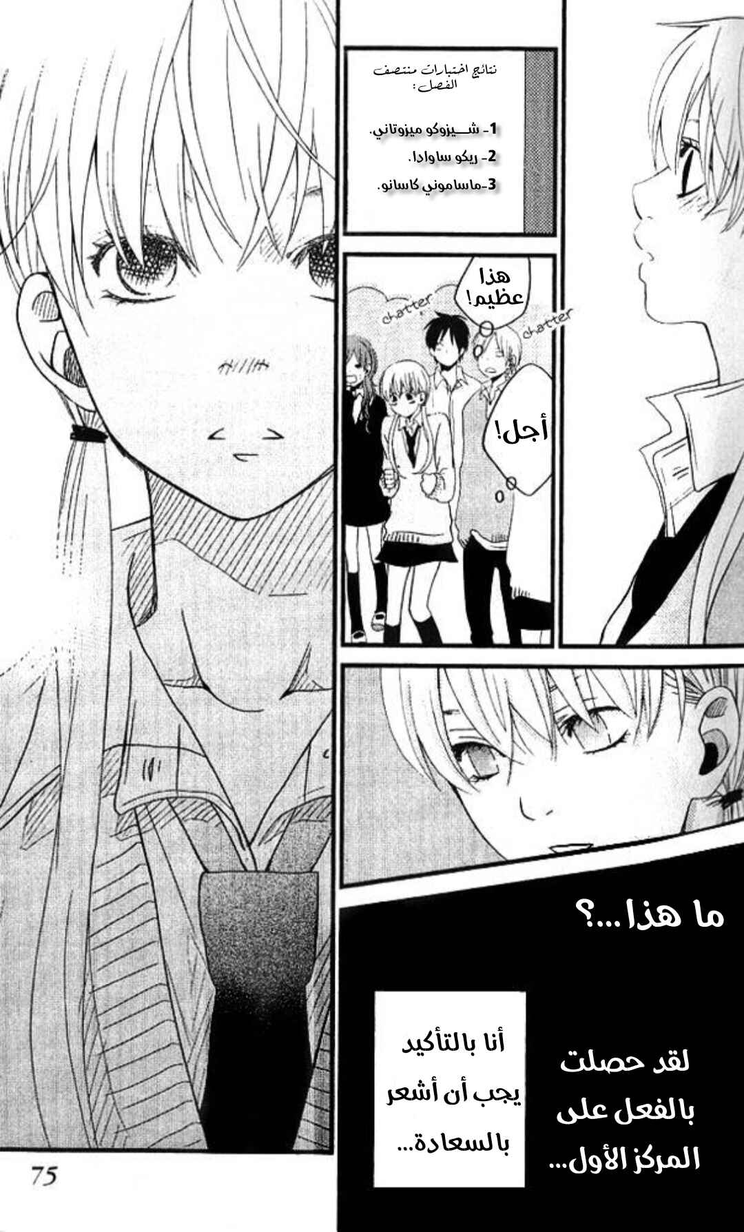 Tonari no Kaibutsu-kun Chapter 2 - Page 26