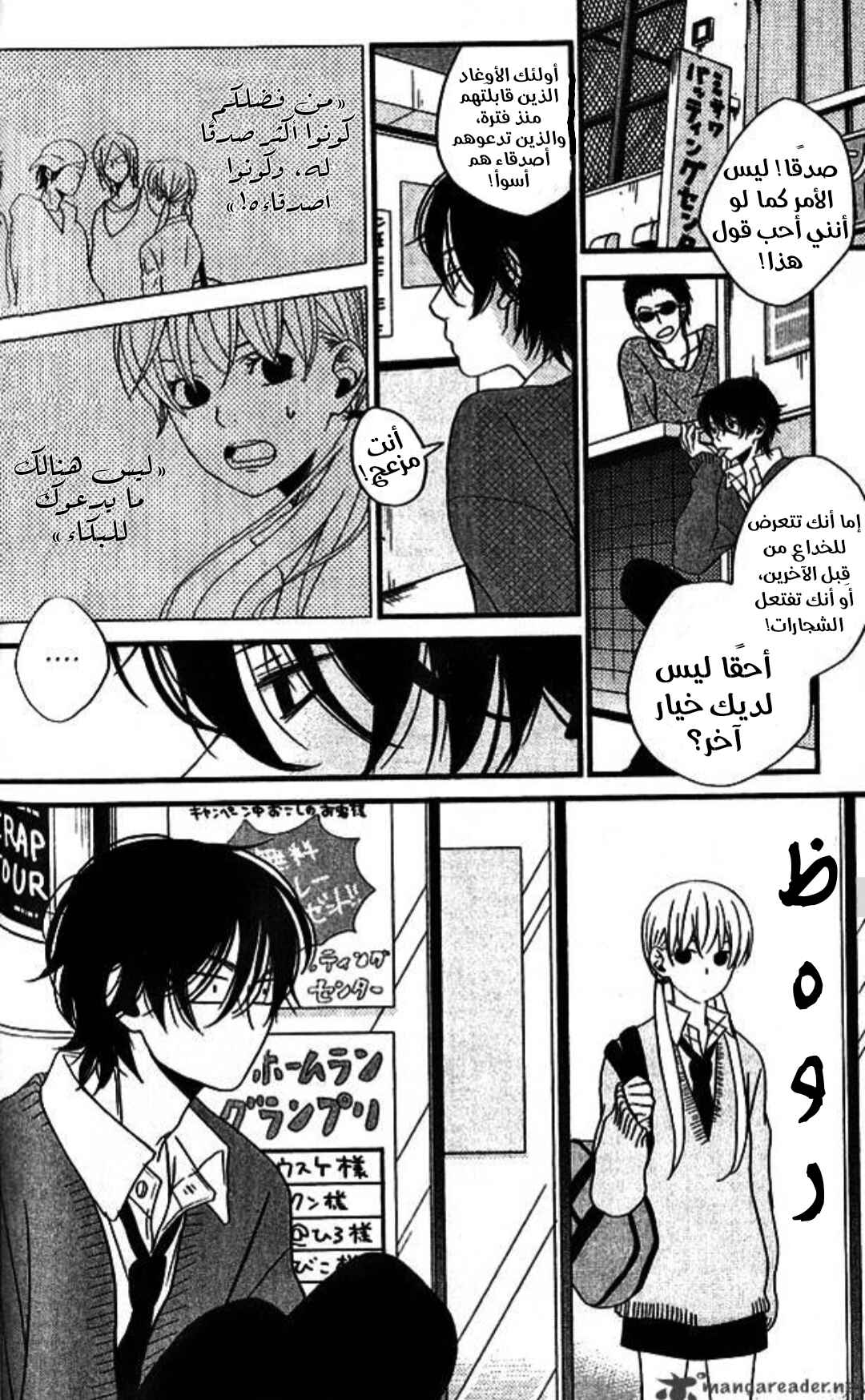 Tonari no Kaibutsu-kun Chapter 2 - Page 27