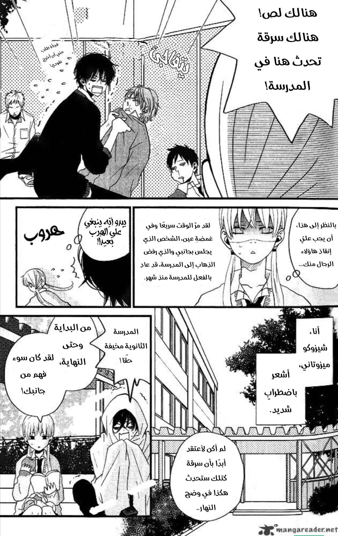 Tonari no Kaibutsu-kun Chapter 2 - Page 3