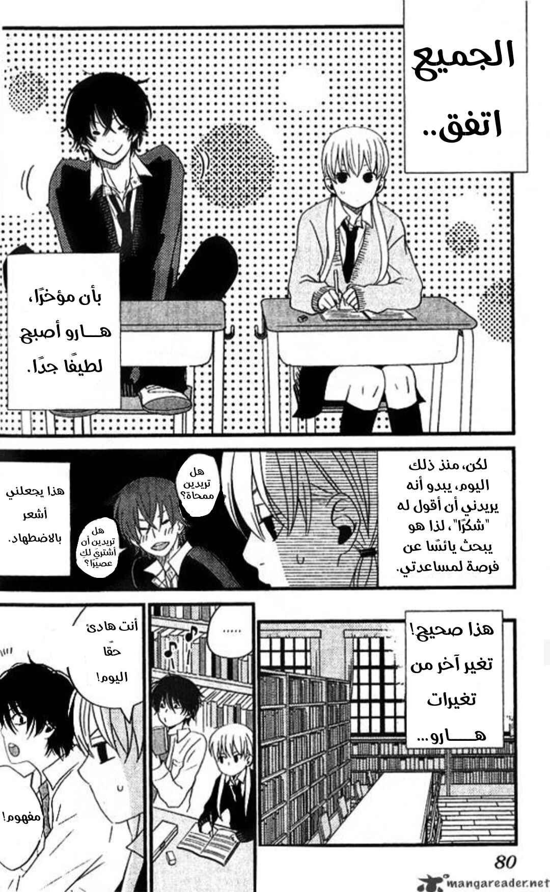 Tonari no Kaibutsu-kun Chapter 2 - Page 31