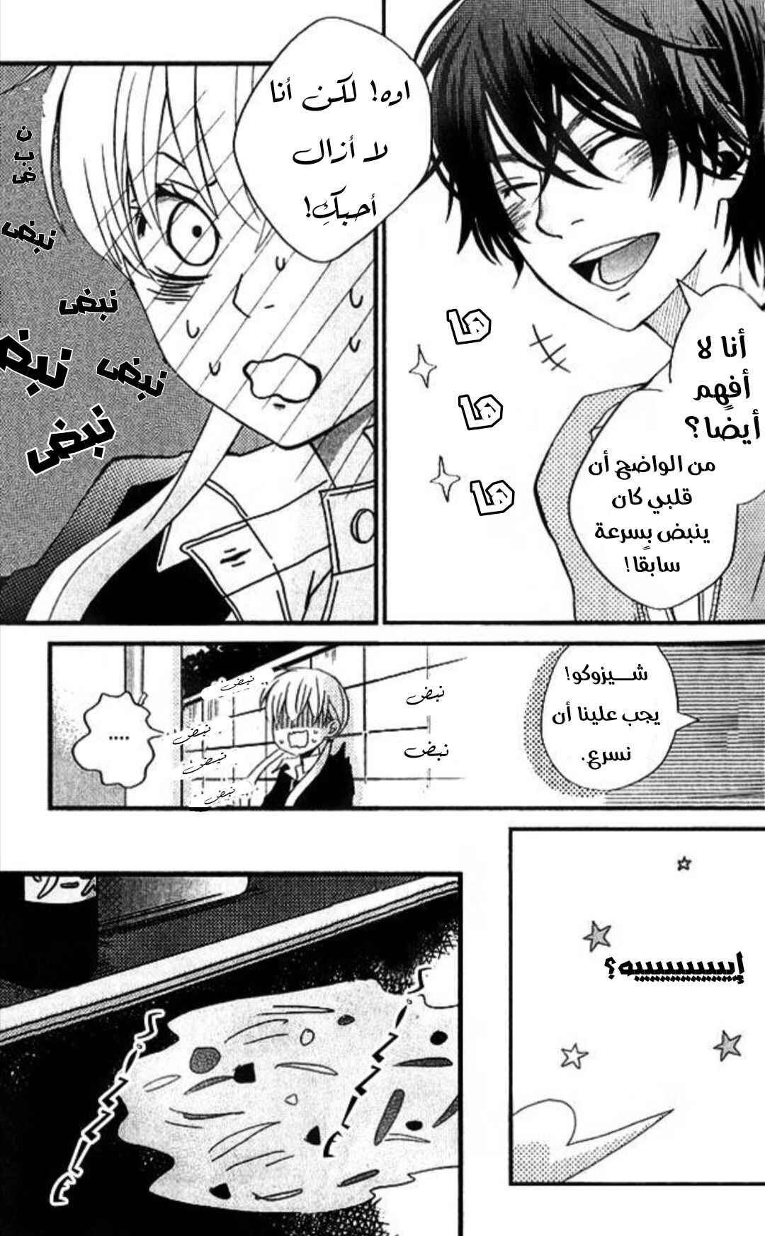 Tonari no Kaibutsu-kun Chapter 2 - Page 36
