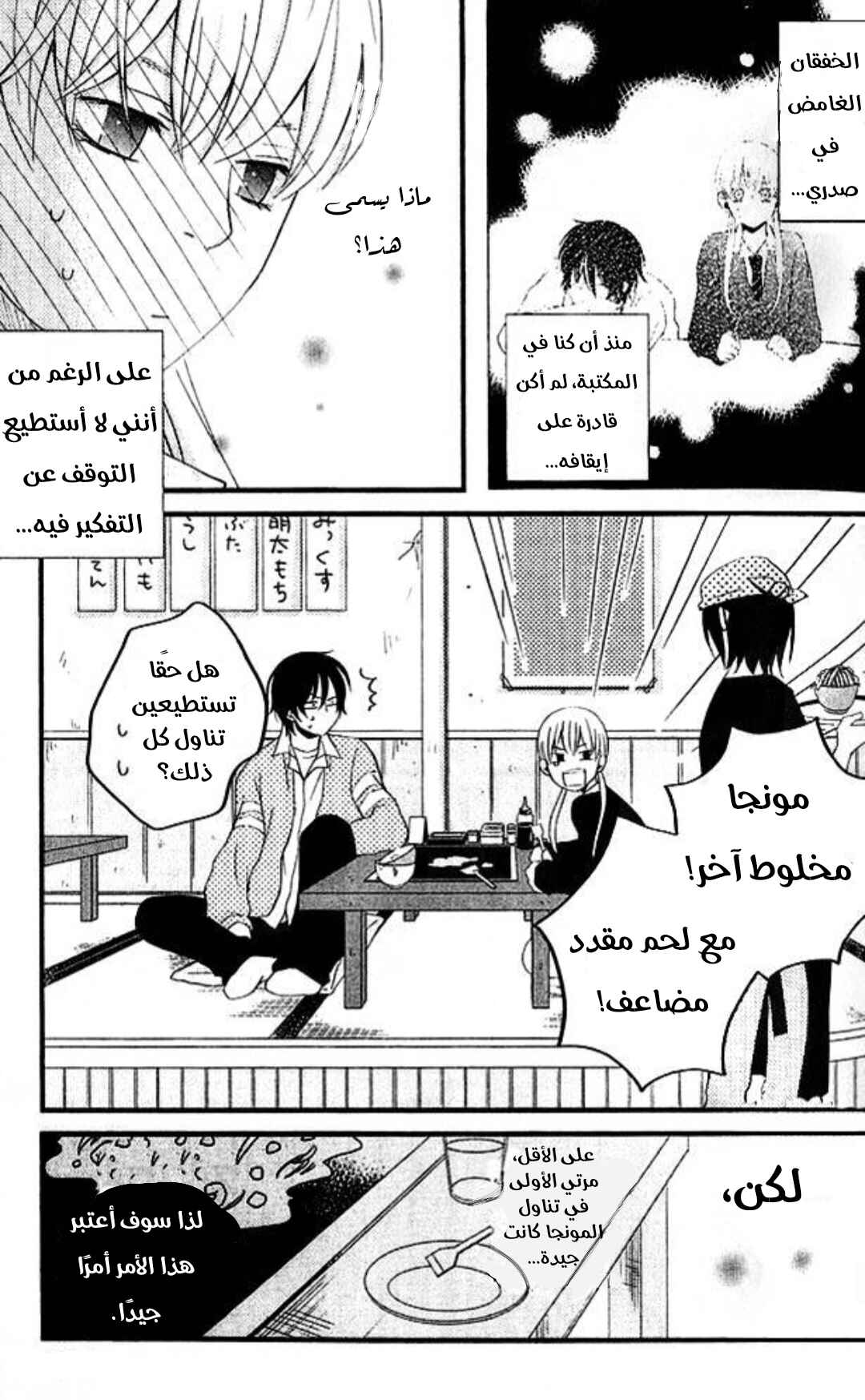 Tonari no Kaibutsu-kun Chapter 2 - Page 38