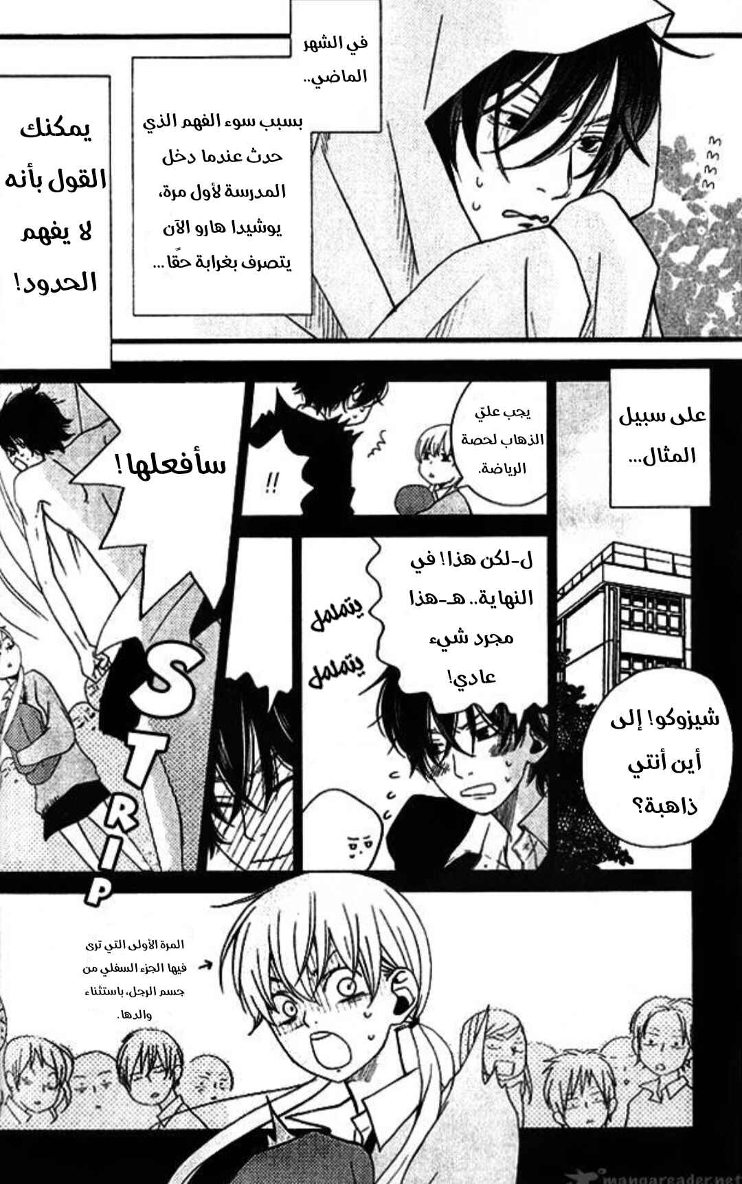 Tonari no Kaibutsu-kun Chapter 2 - Page 4