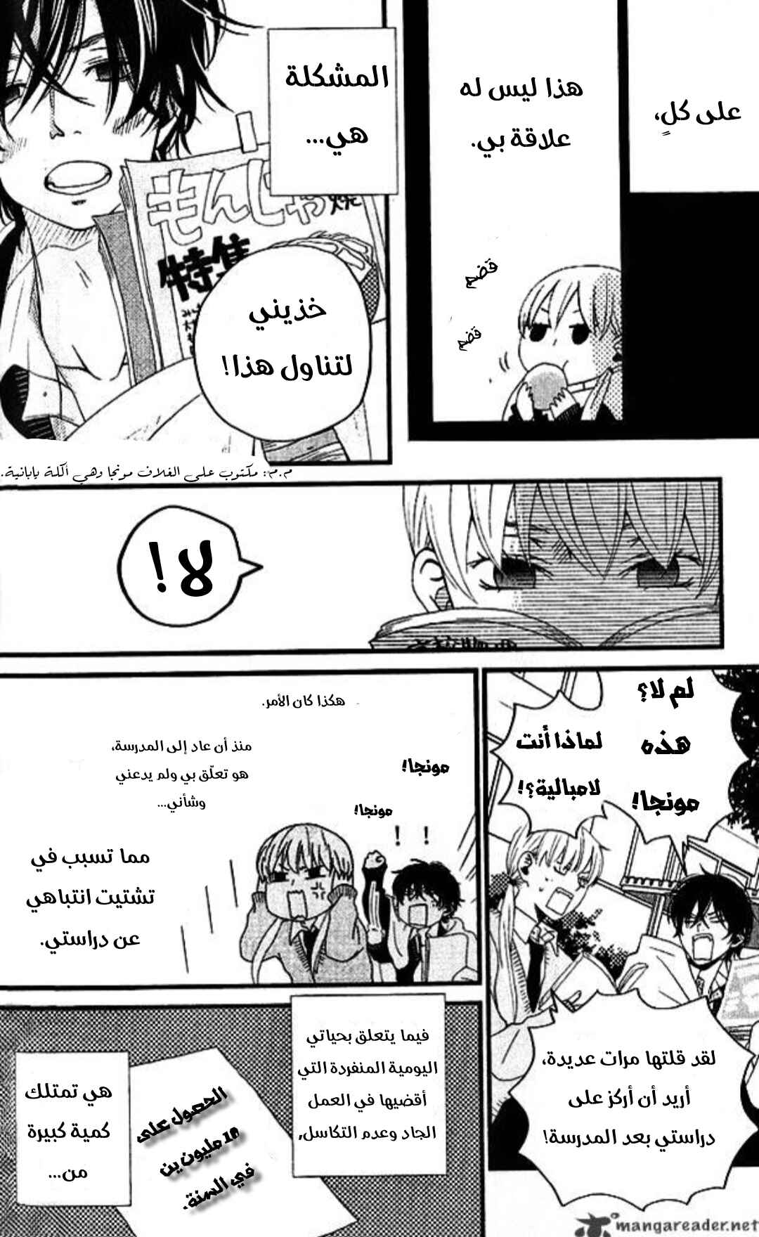 Tonari no Kaibutsu-kun Chapter 2 - Page 6