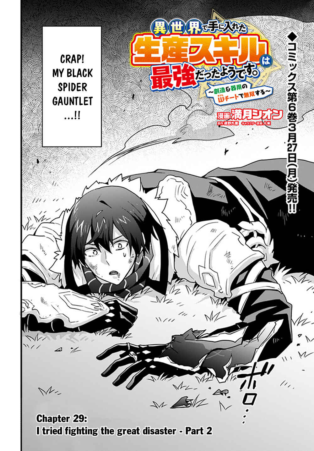 Isekai de Te ni Ireta Seisan Skill wa Saikyou datta You desu ~Souzou & Kiyou no W Chiuto de Musou Suru~ Chapter 29 - Page 3