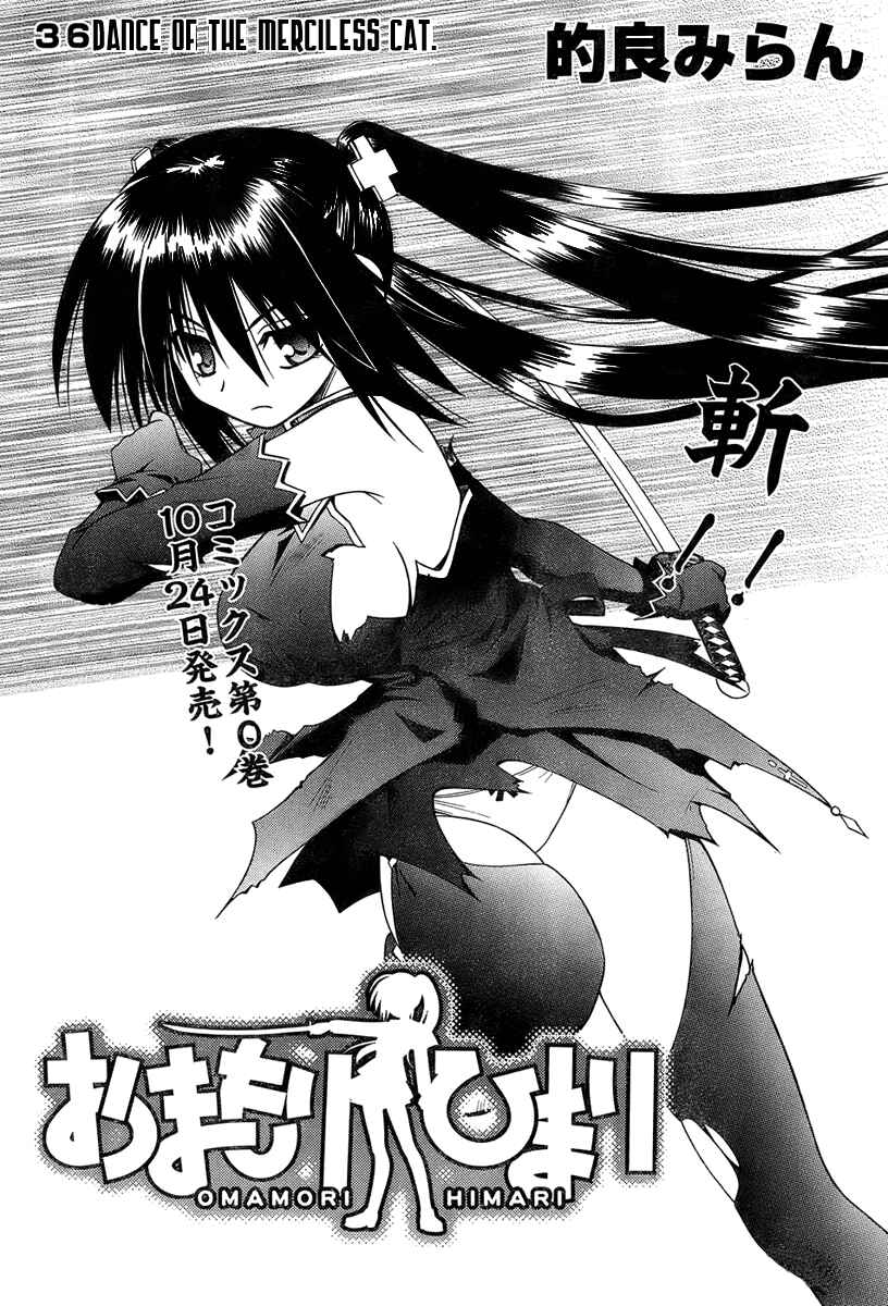 Omamori Himari Chapter 36 - Page 2