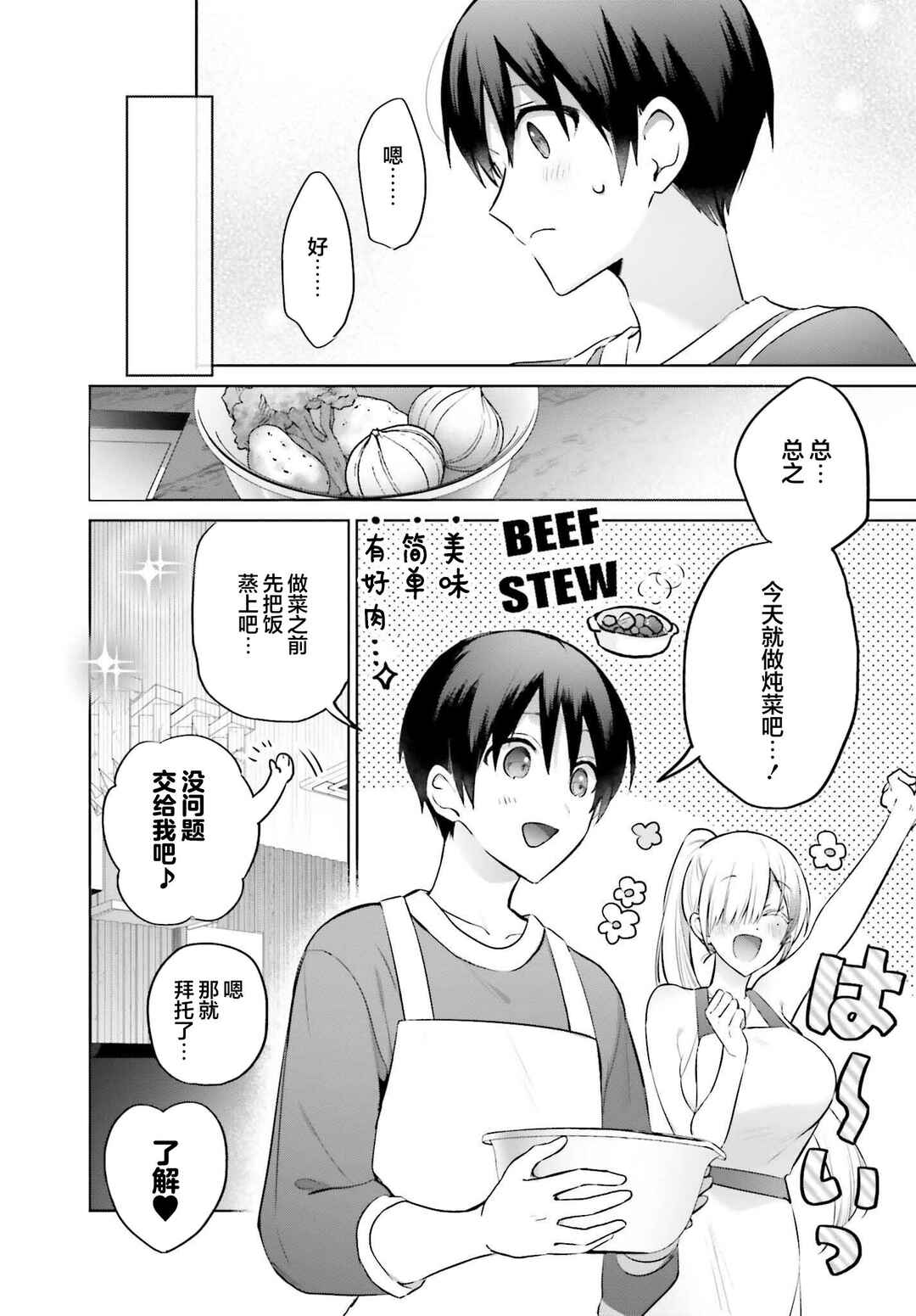 Boku to Gal ga Fuufu ni Naru made Chapter 5 - Page 10