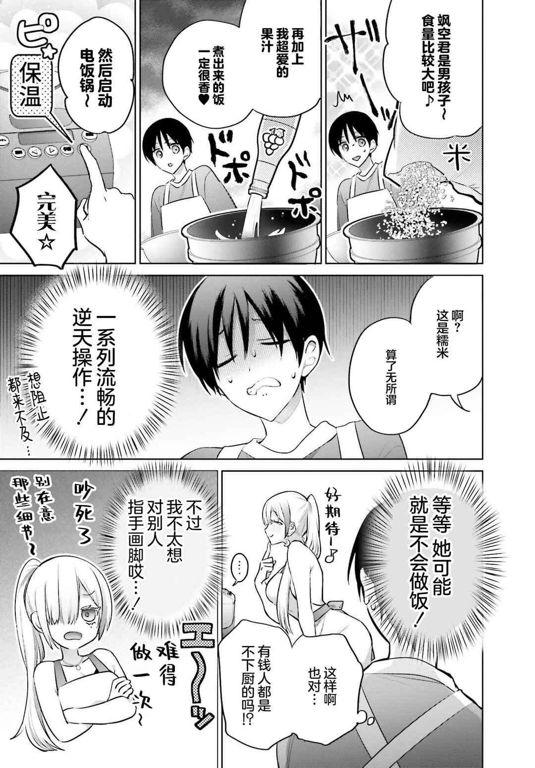 Boku to Gal ga Fuufu ni Naru made Chapter 5 - Page 11