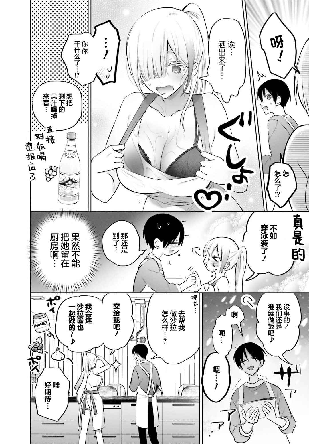 Boku to Gal ga Fuufu ni Naru made Chapter 5 - Page 12