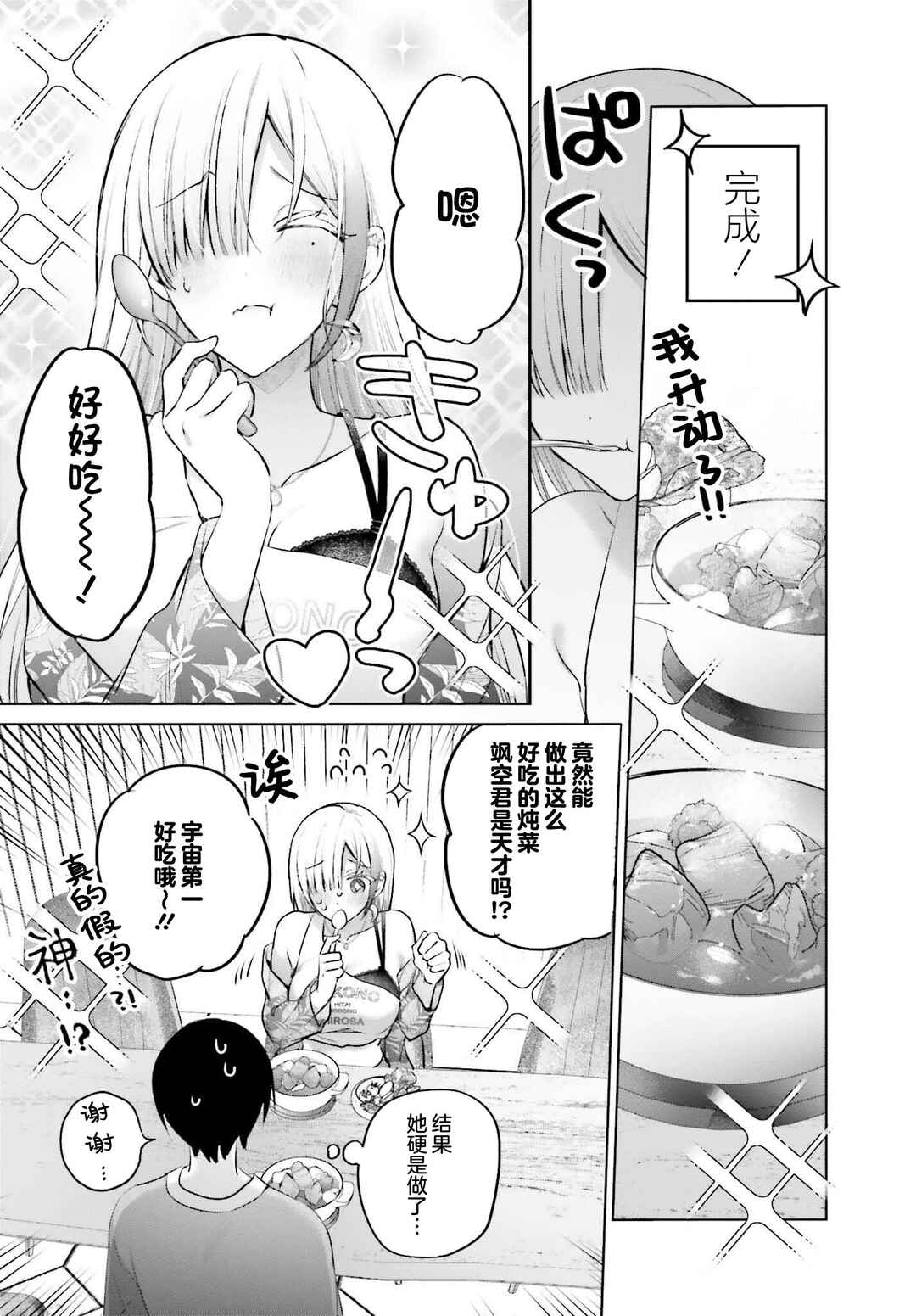 Boku to Gal ga Fuufu ni Naru made Chapter 5 - Page 13