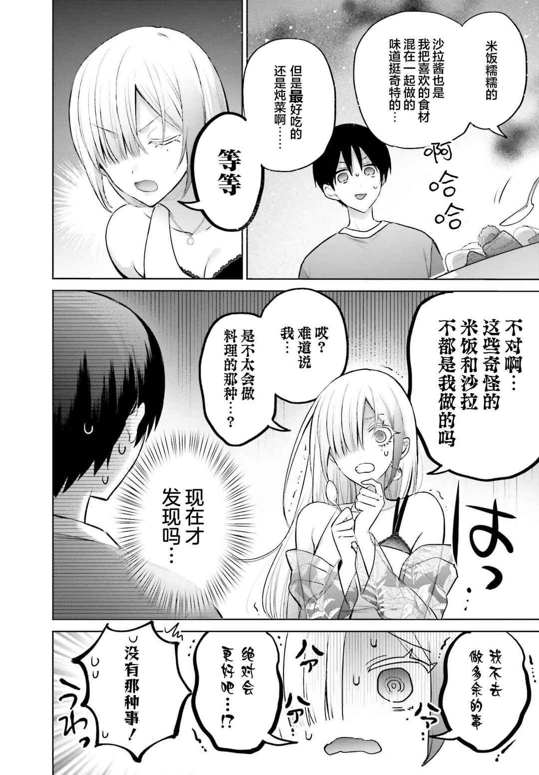 Boku to Gal ga Fuufu ni Naru made Chapter 5 - Page 14